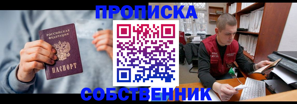 прописка 2025 в Трёхгорном