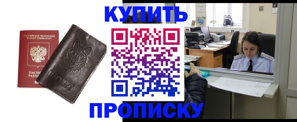 прописка штамп в Трёхгорном